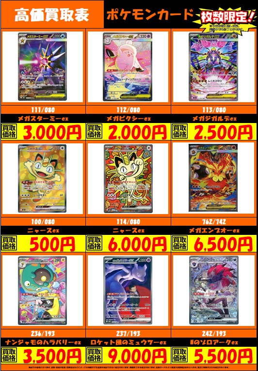 ポケモンカード 高価買取リストを更新しました！！ ロケット団の