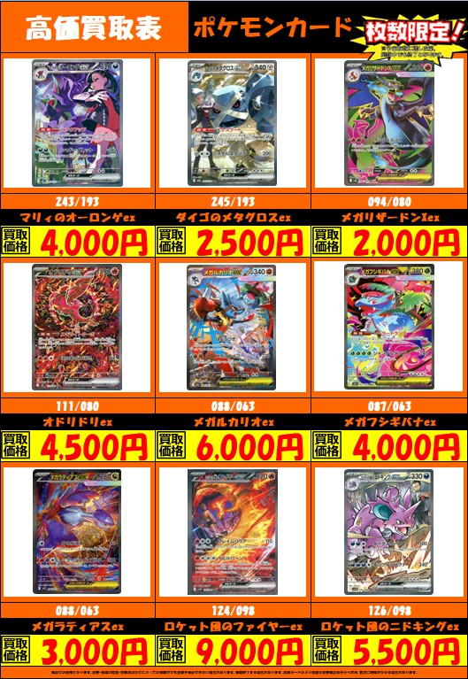 ポケモンカード 高価買取リストを更新しました！！ ロケット団の