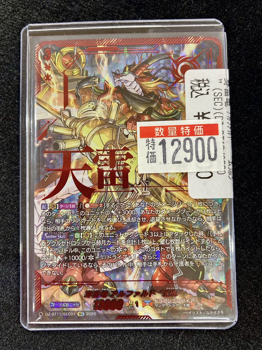 ヴァンガード 穿雷竜アルファルド 幻影 SEC 穿雷竜アルファルド幻影