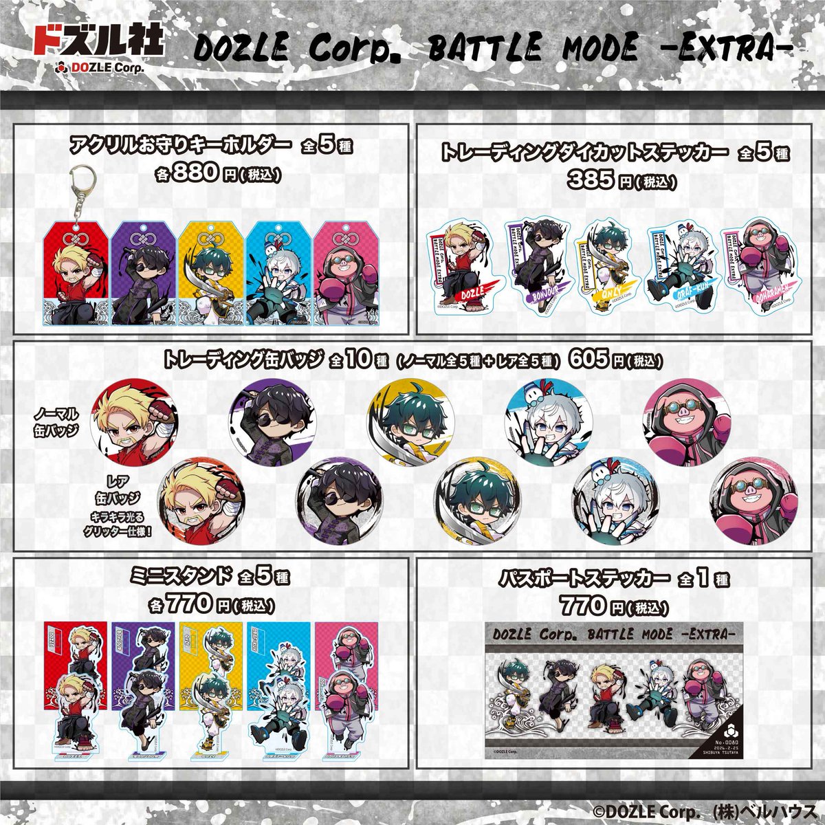 👇第4弾ラインナップはこちら！ ※缶バッジの種類数に誤りがあったため