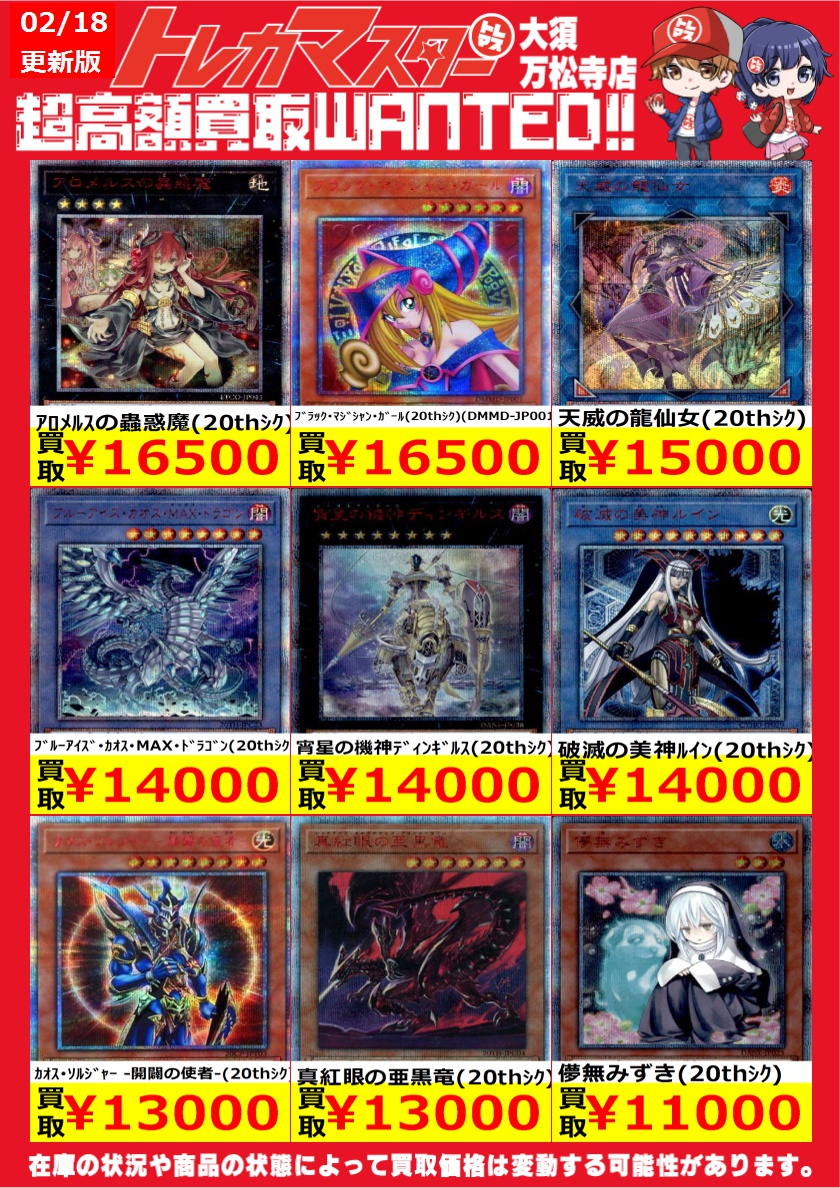 🔥遊戯王限定WANTED🔥 20thをピックアップ！！ ｱﾛﾒﾙｽの蟲惑魔(20thｼｸ