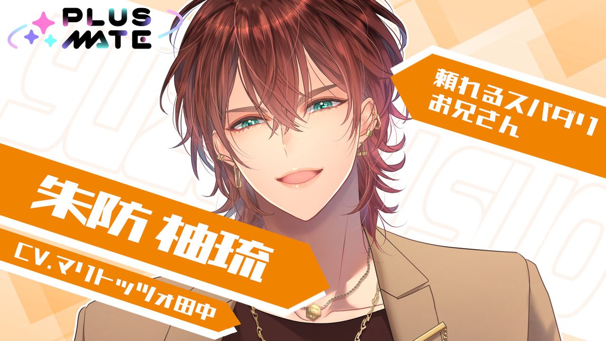 公式】PLUSMATE【プラスメイト】 (@plusmate00) / Posts / X