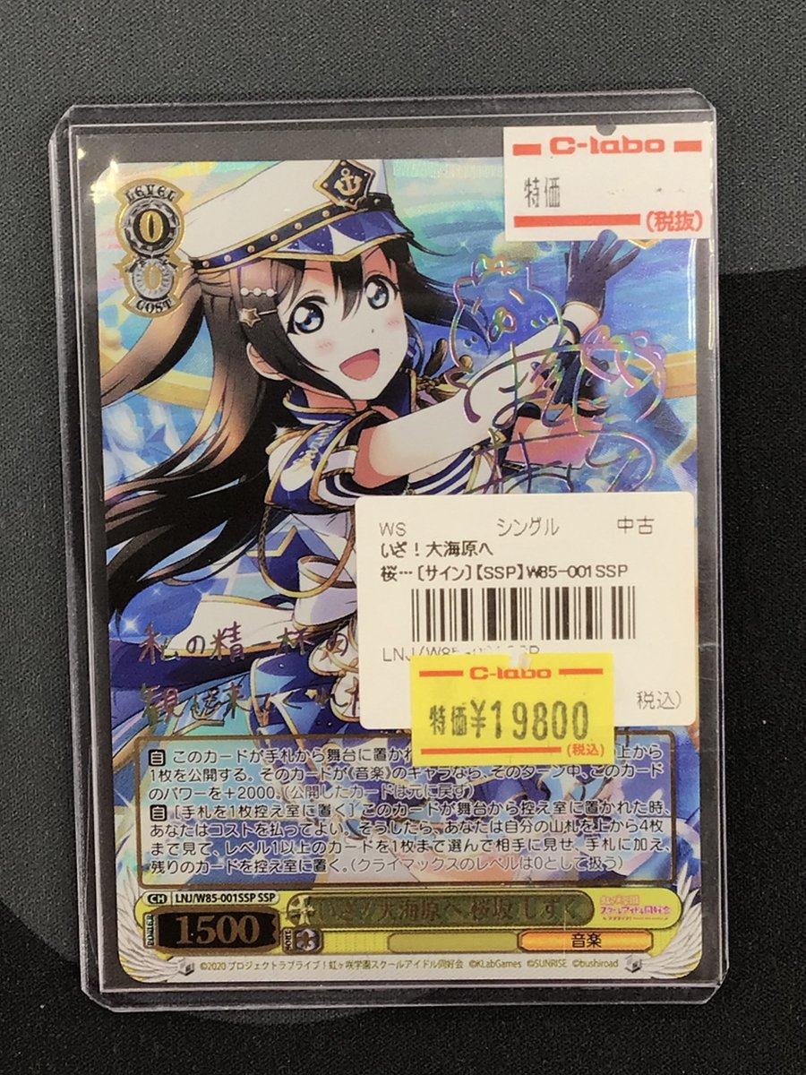 ヴァイスシュヴァルツ コスモブルーの未来 大石 泉 SPサイン 最終