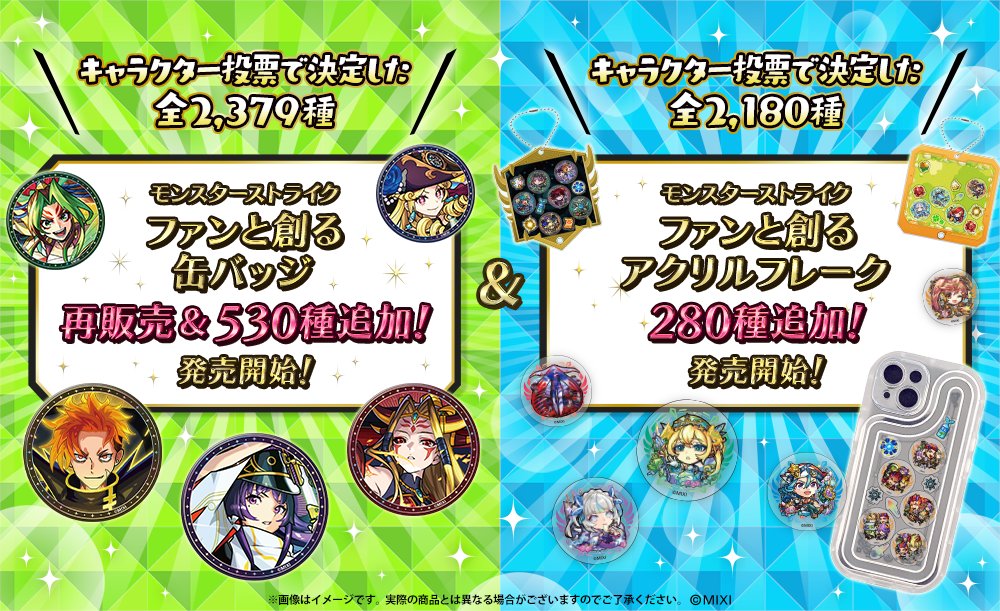 モンストグッズ宣伝部 (@monst_goods) / Posts / X