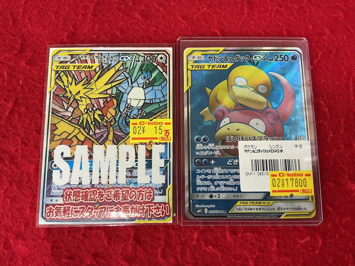 ポケモンカードゲーム 販売情報】 タッグチーム高レア販売中です😆 お