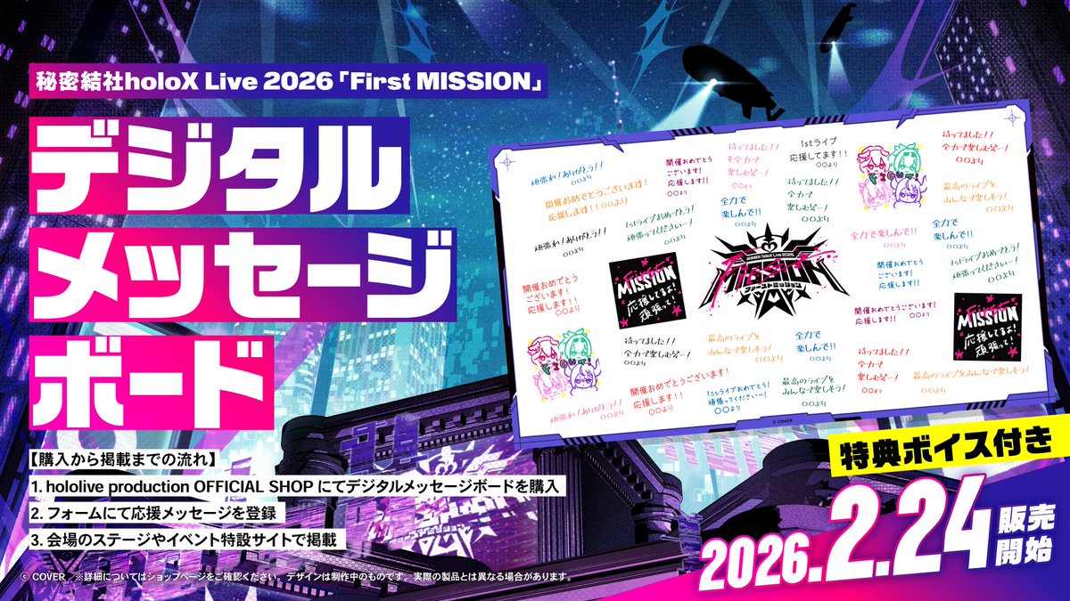 ✖️#SSholoX ライブ✖️ 秘密結社holoX Live 2026「First MISSION