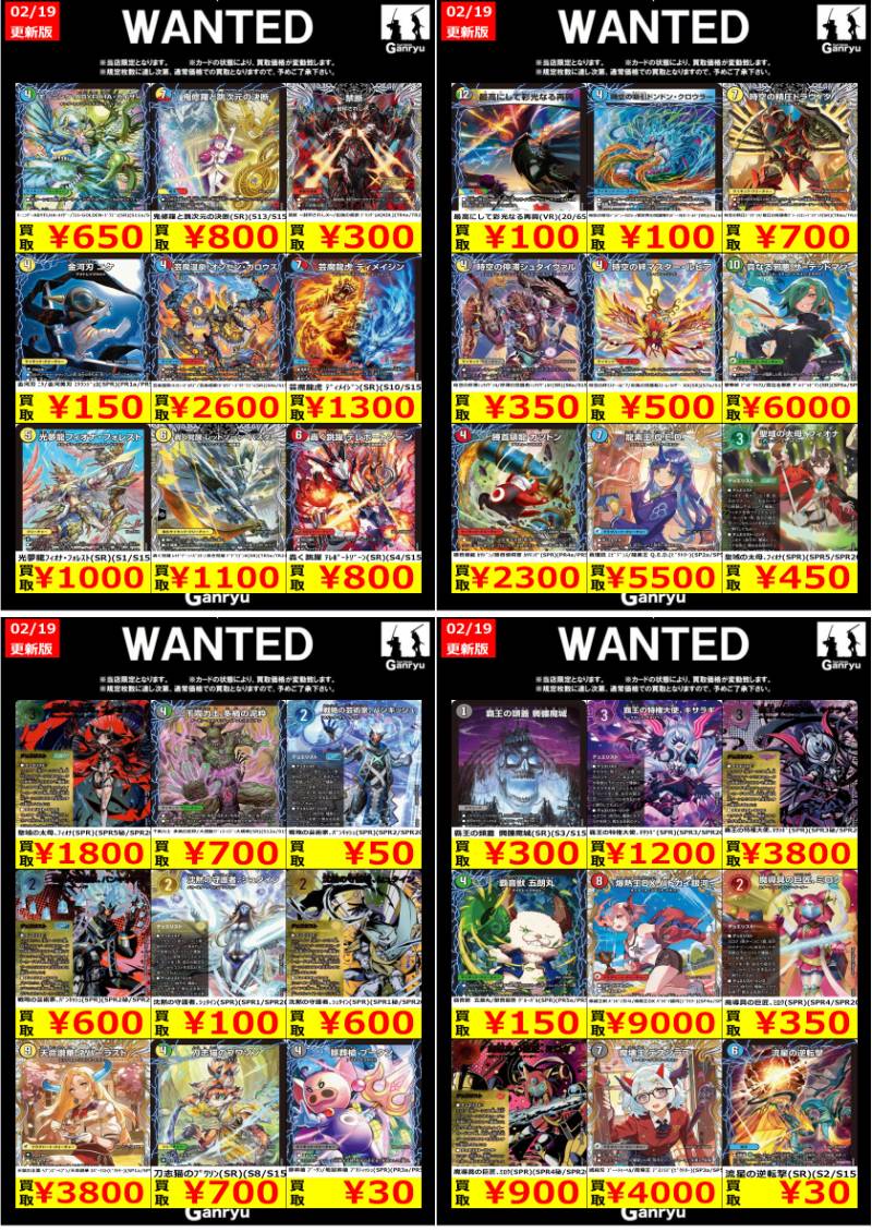 🟡🟢🔴WANTED🔴🟢🟡 【2月21日(土)から開始!!】 #デュエルマスターズ