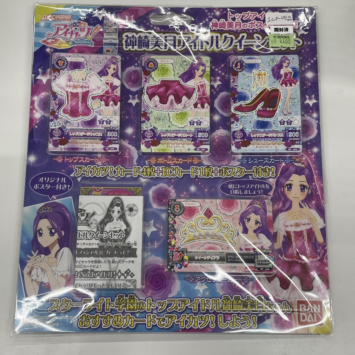 アイカツ 神崎美月