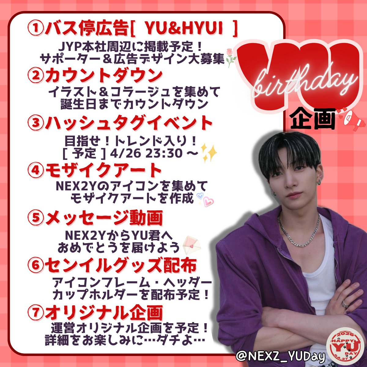 NEXZ🌈ハル誕生日企画-2026- (@NEXZ_HaruDay) / Posts / X