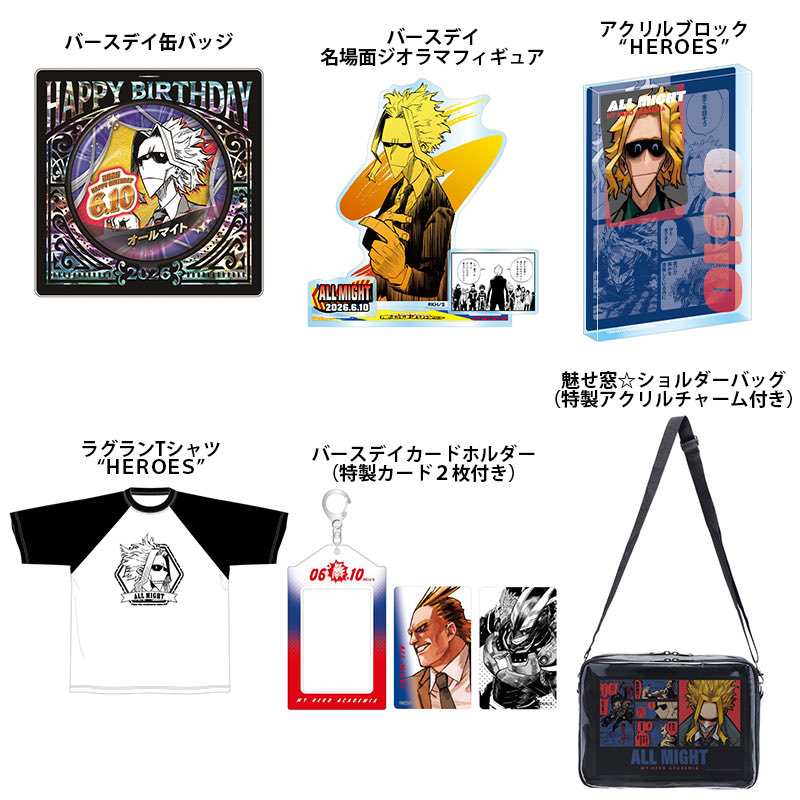 僕のヒーローアカデミア 2026年6月バースデイグッズ 本日から事前受注