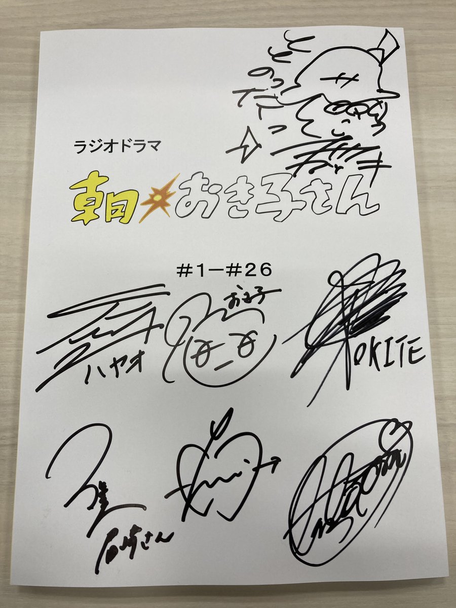 朝おき子さん』直筆サイン入り台本を抽選で2名様にプレゼント