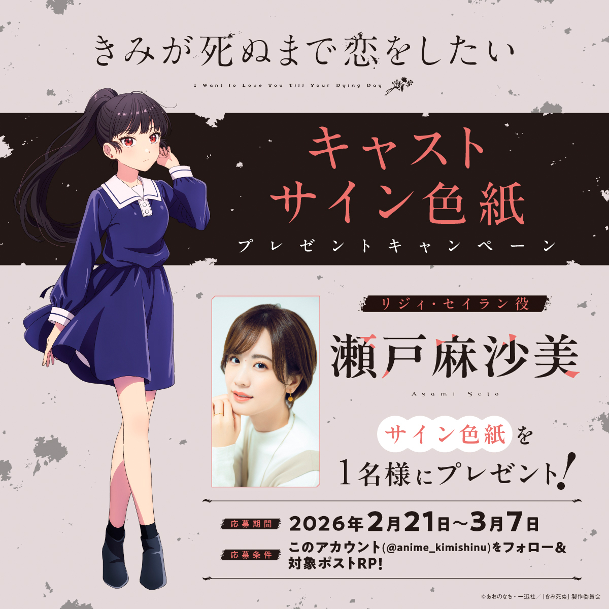 セイランのCV.瀬戸麻沙美さん！？ アニメ楽しみにしています！