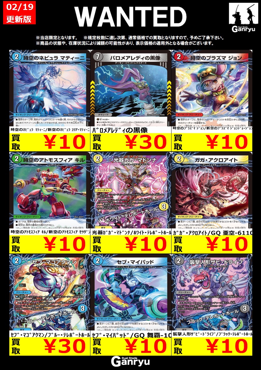 🔥WANTED🔥 「デュエルマスターズ」 ※更新が入り次第終了となります