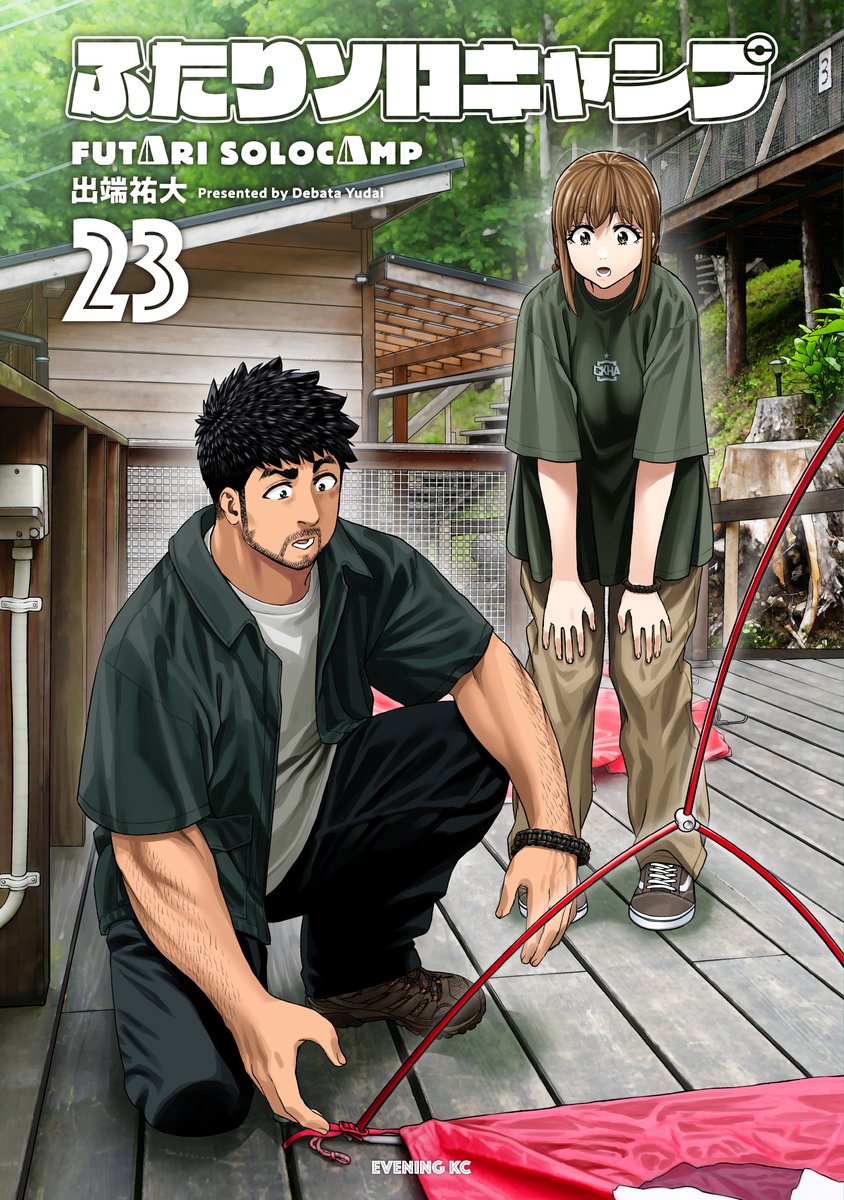 出端祐大@23巻2/20発売！ (@debacoq) / Posts / X