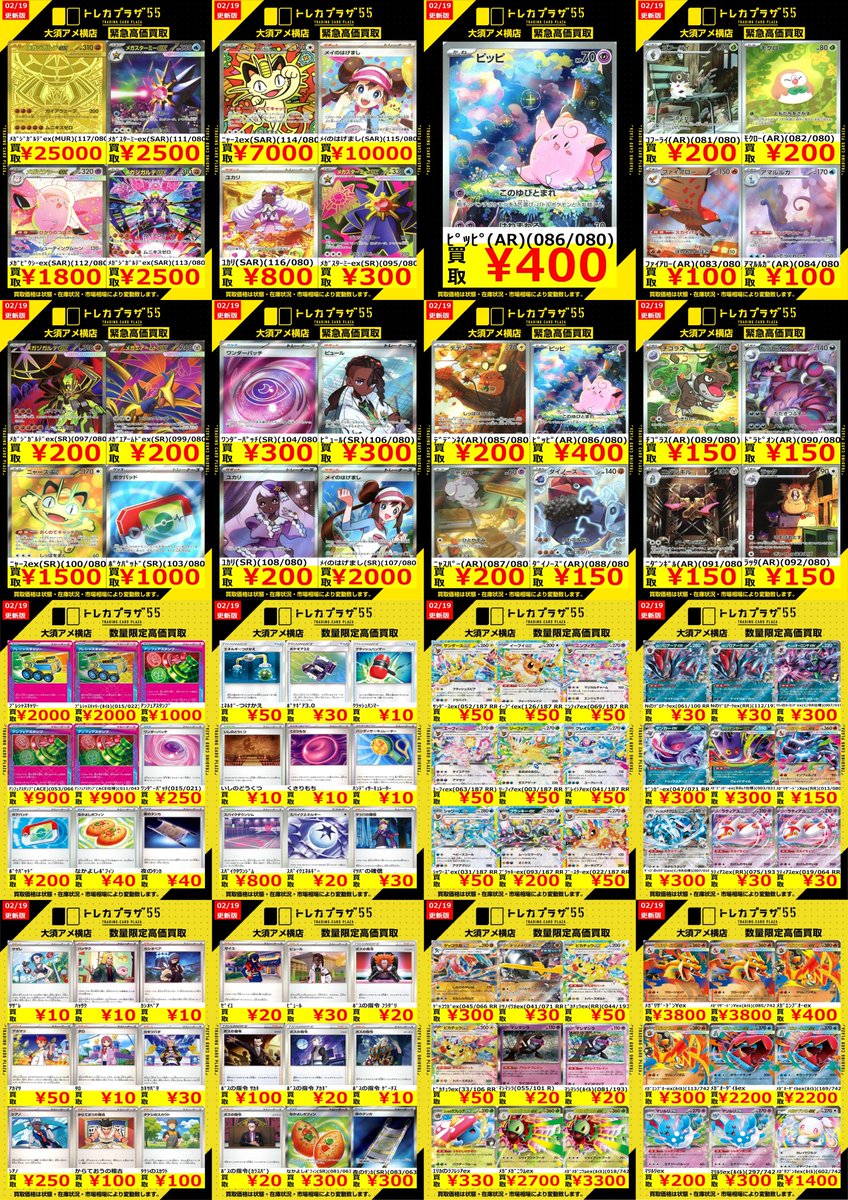 ポケカ】【#ポケモンカード】 ポケカ買取表更新しました