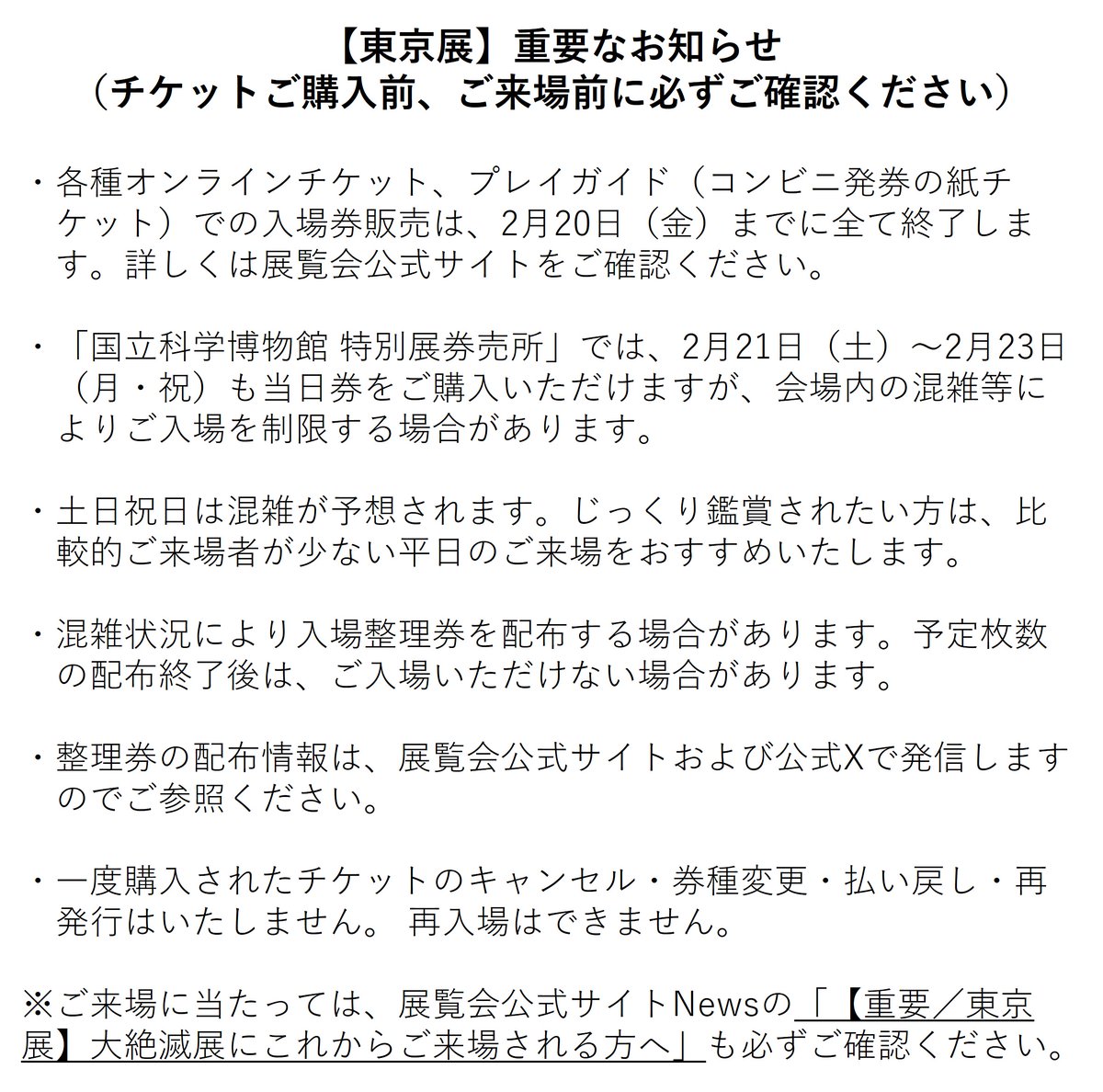 21日～23日のご来場について】 混雑時は入場整理券を配布します。既に