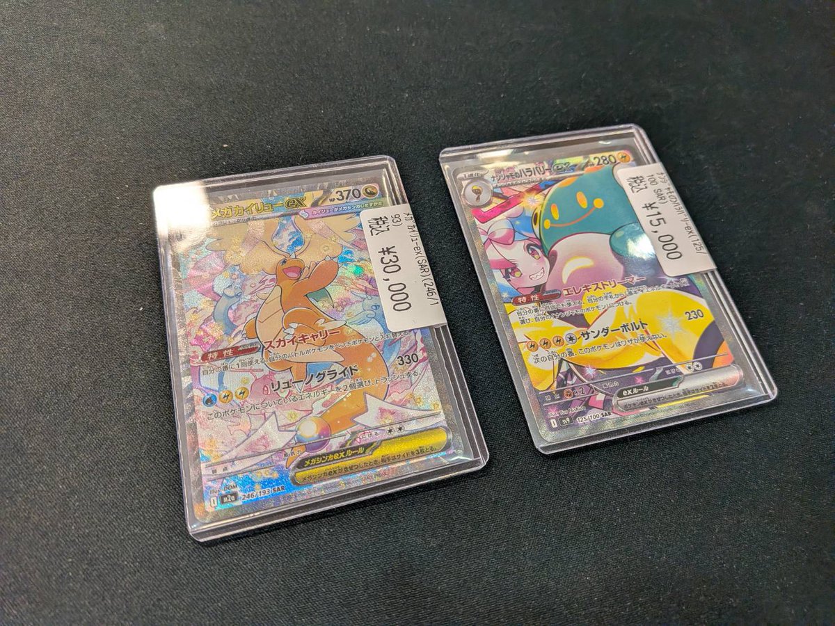 ポケカ】 高額カード入荷しました‼️ #メガカイリュー【SAR