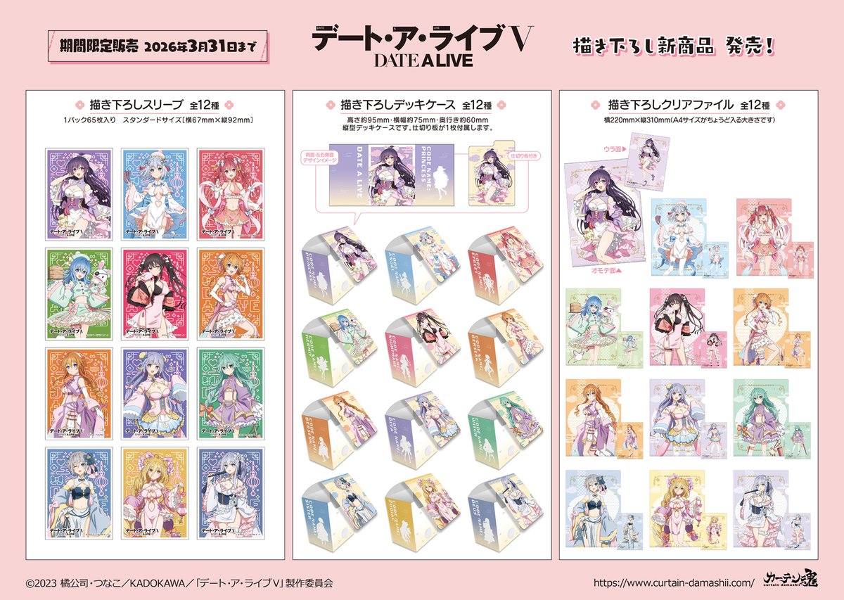 デート・ア・ライブ[公式] (@date_a_info) / Posts and Replies / X