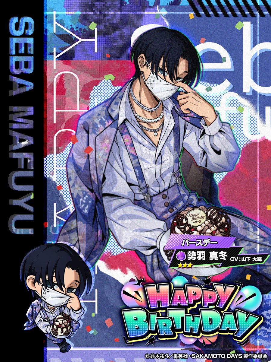 RT @sakapuzz: ₊˚⊹✮⁠——— 勢羽 真冬 登場🎈✨ ———✮⊹⁠˚₊ 2/22(日)は