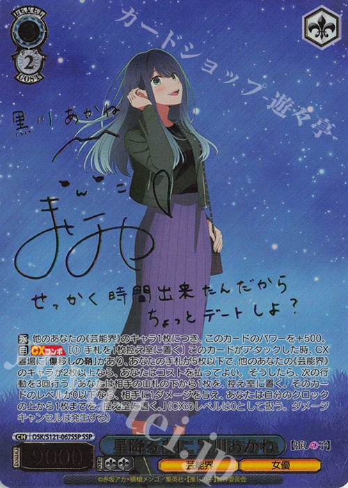 ヴァイスシュヴァルツ「【推しの子】」SSPカード「聖夜の待ち合わせ