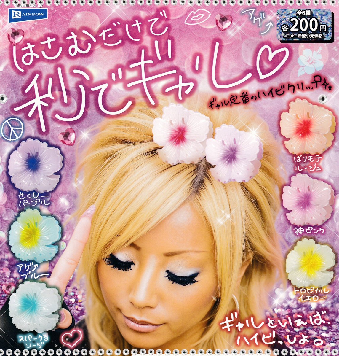 2月23日(月)📢完売のお知らせ📢 🌺はさむだけで秒でギャル こちらの