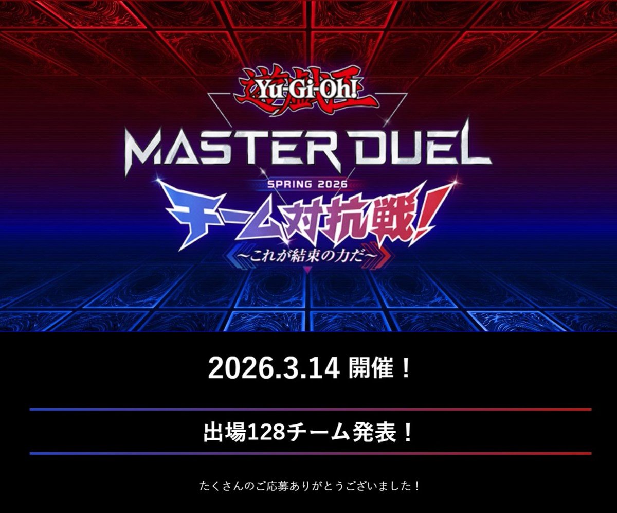 公式】 遊戯王 マスターデュエル (@YuGiOh_MD_INFO) / Highlights / X