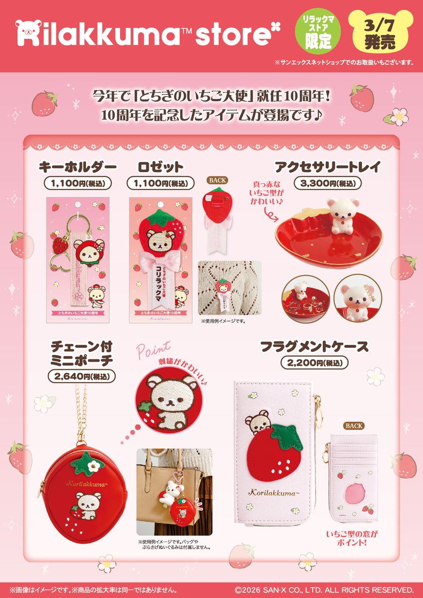 リラックマストア&すみっコぐらしshop【公式】 (@_rks_official