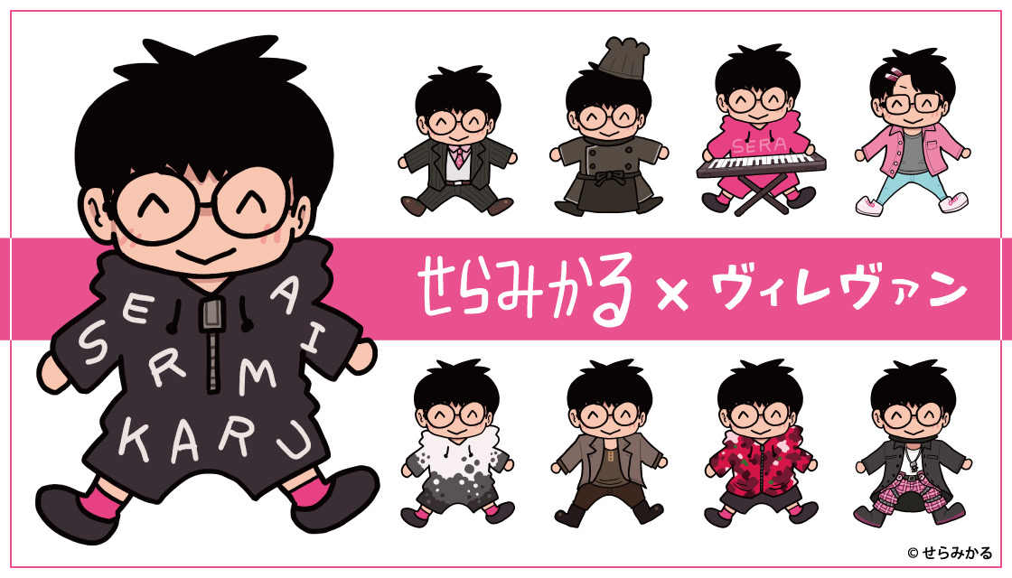 ✨「#せらみかる×ヴィレッジヴァンガード」✨ コラボグッズ販売開始