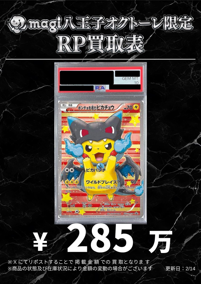 🌟#magi八王子 2/20限定最新買取情報🌟】 ポケカ PSA10 ポンチョを着た
