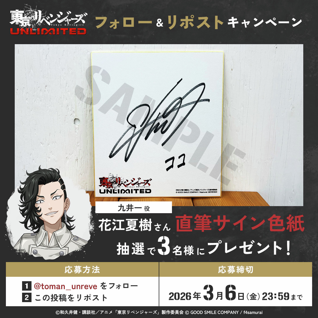 RT @toman_unreve: ／ #アンリベ フォロー&リポスト キャンペーン