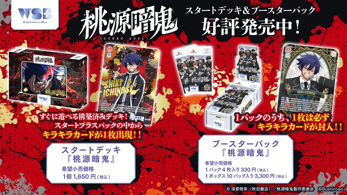 💠商品紹介💠 ／ #ヴァイスシュヴァルツブラウ スタートデッキ