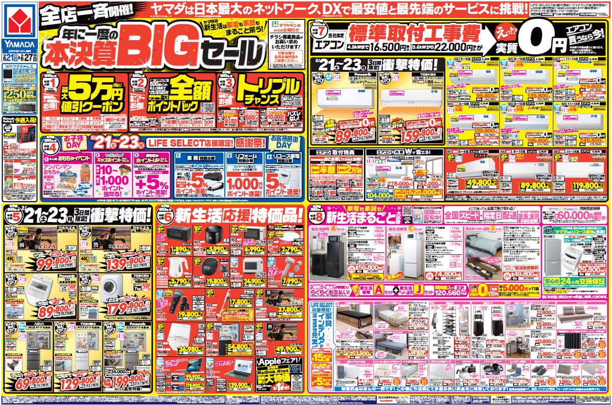 全国一斉開催❗ 年に一度の #本決算 BIGセール📢 ＼ 1⃣最大5万円値引