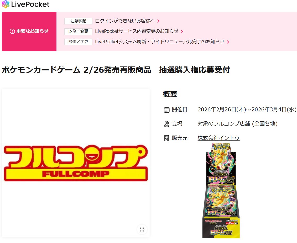 フルコンプ ポケカ抽選受付開始✨】 ハイクラスパック ✓メガドリーム