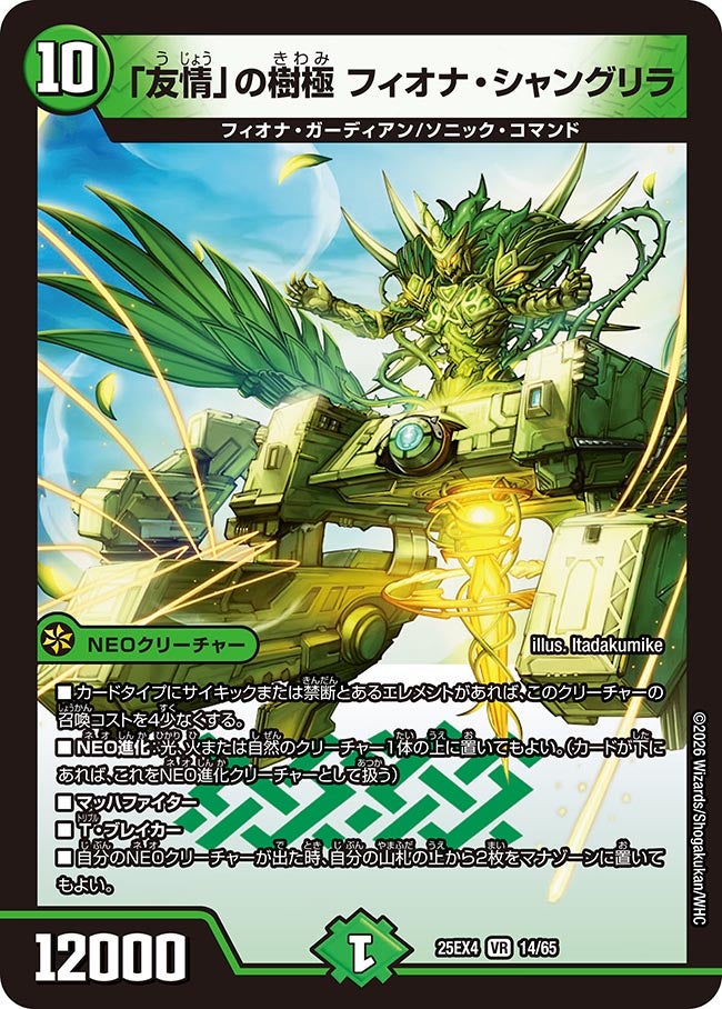 デュエマ アドバンスCS】「ハレスリーCS(2026/2/19)」結果 トリーヴァ