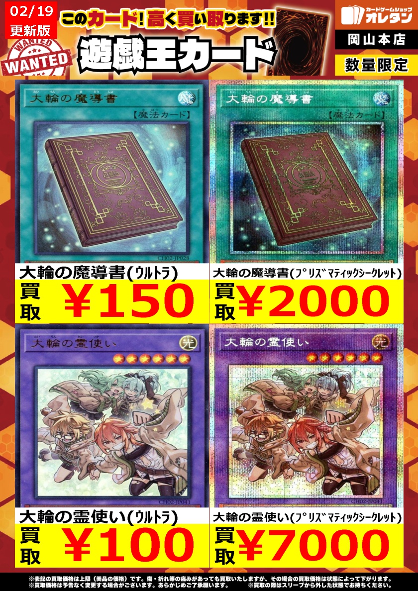 遊戯王 買取情報】 告知価格はカードの状態や在庫・市況に応じて変動し
