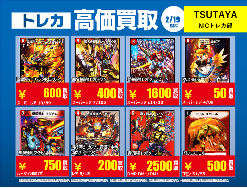 X限定強化買取】 #デュエルマスターズ 【火・水】 高価買取行っており