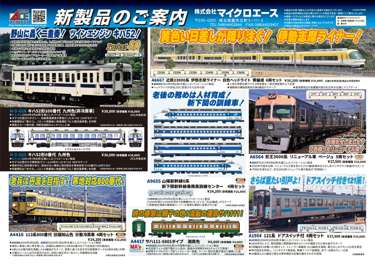 こんにちはマイクロエース営業部です 黄色の伊勢志摩ライナー 一部仕様