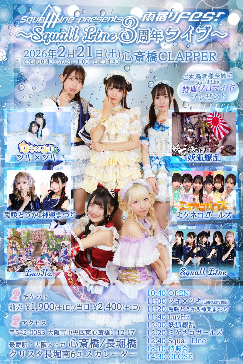 盛り沢山な3周年🎉 🉐入場でブロマイドプレゼント🎁 🆕新衣装フォト