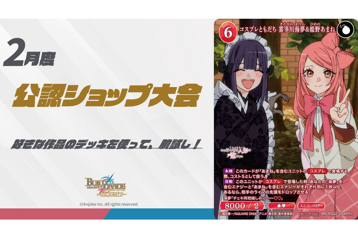 🌟本日の大会のご案内🌟 #ビルディバイド 17:00 『プレイマット争奪戦