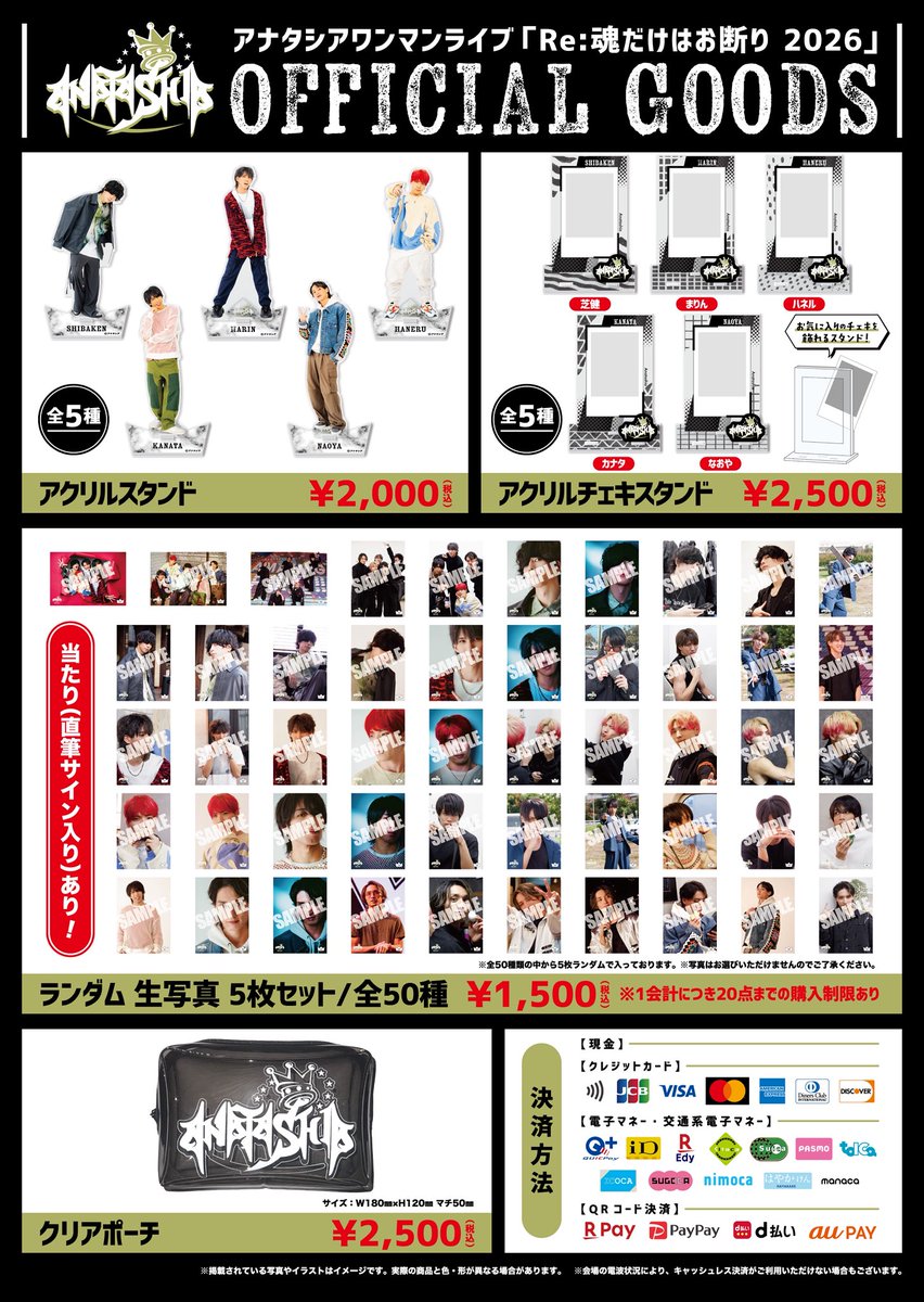 ワンマングッズ発表‼️】 🪪グッズは各種キャッシュレス決済OK