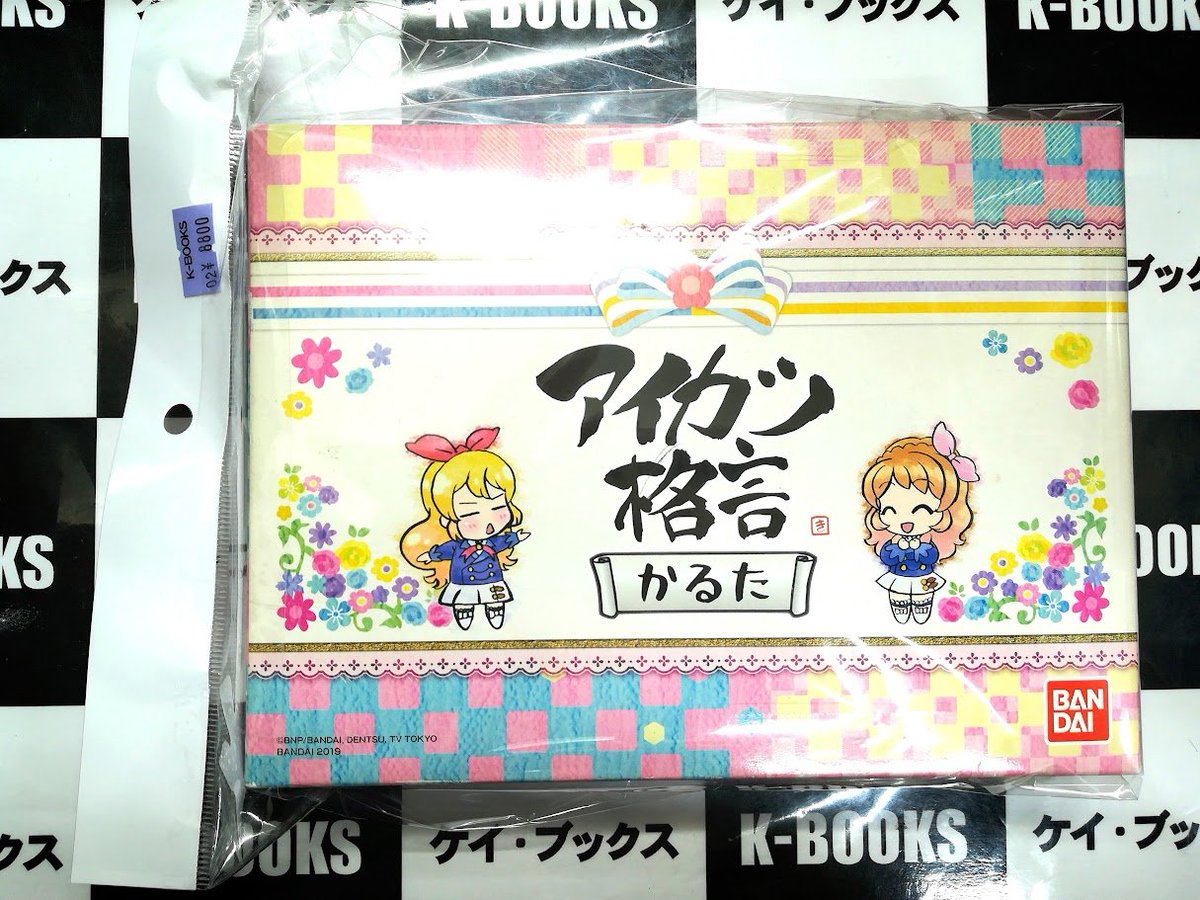 アイカツ！ 格言 かるた カードダスドットコム 公式サイト | 商品情報