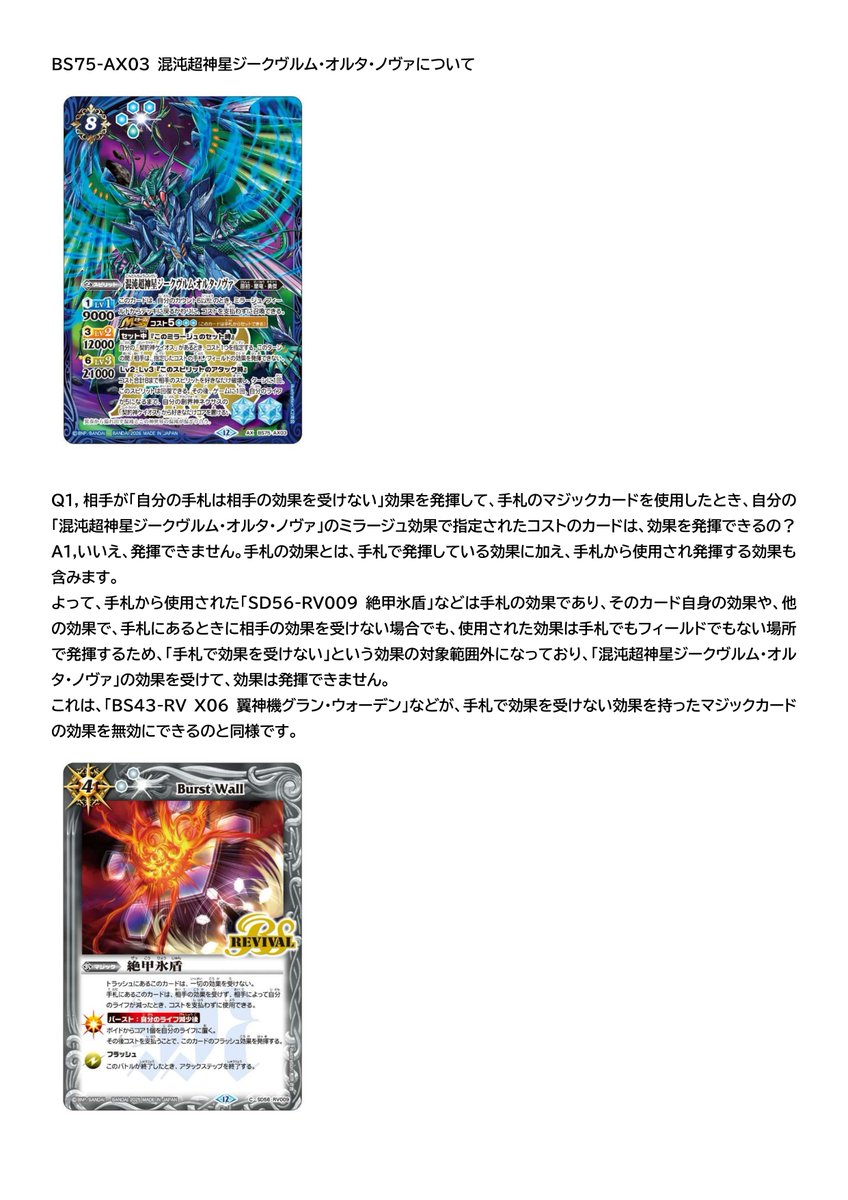 お知らせ】 『契約編:環 第4章 英雄傑集』収録の「BS75-AX03 混沌超神