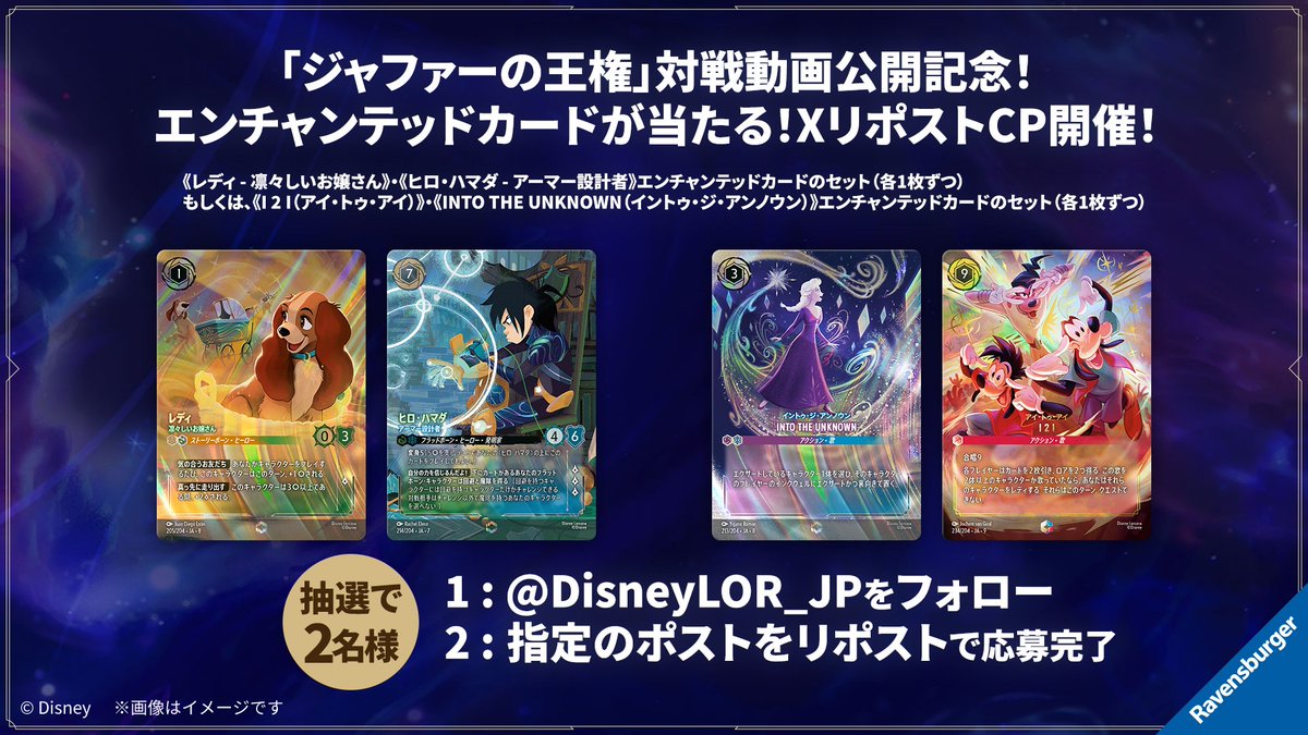 ディズニーロルカナ【公式】 (@DisneyLOR_JP) / Highlights / X