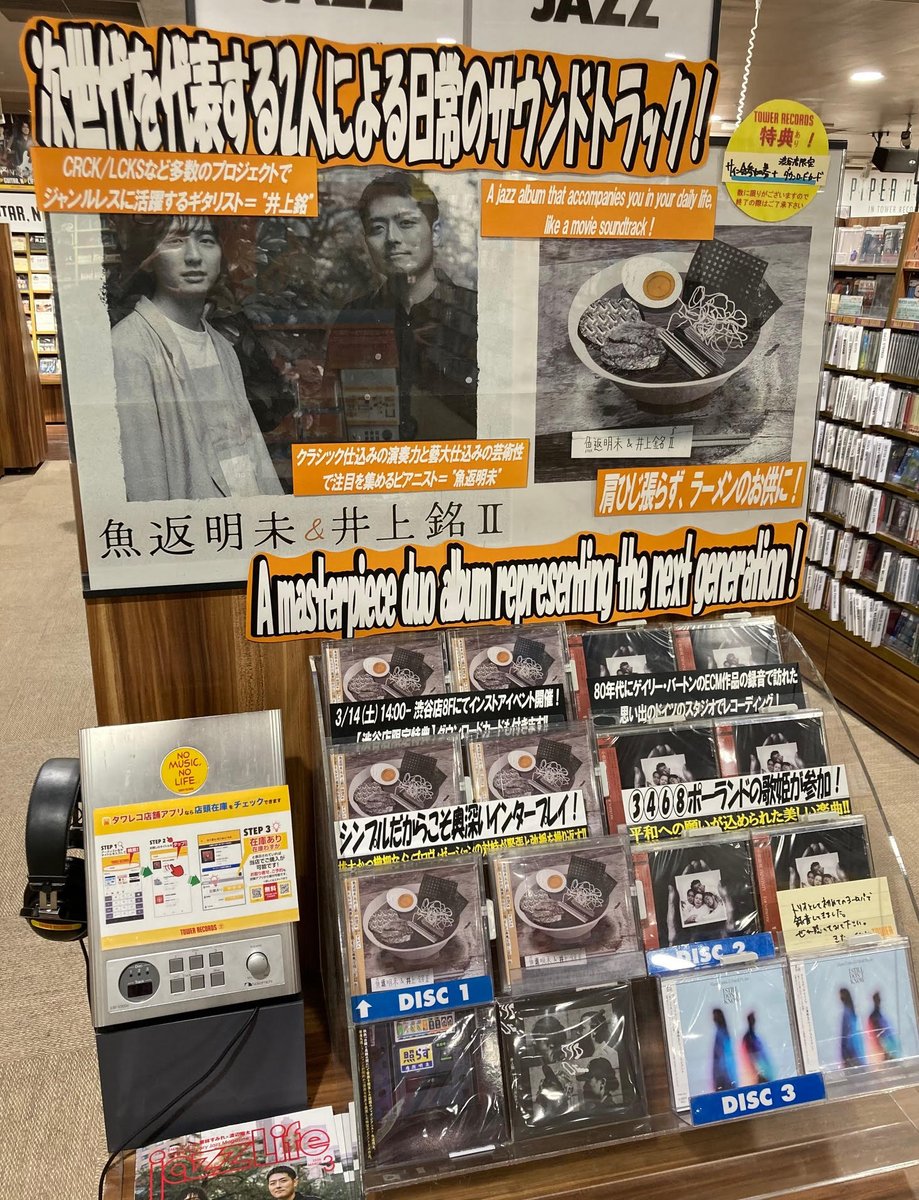 タワ渋JAZZ】 🍜渋谷店限定特典🍜 サイン会参加券＋ダウンロードカード