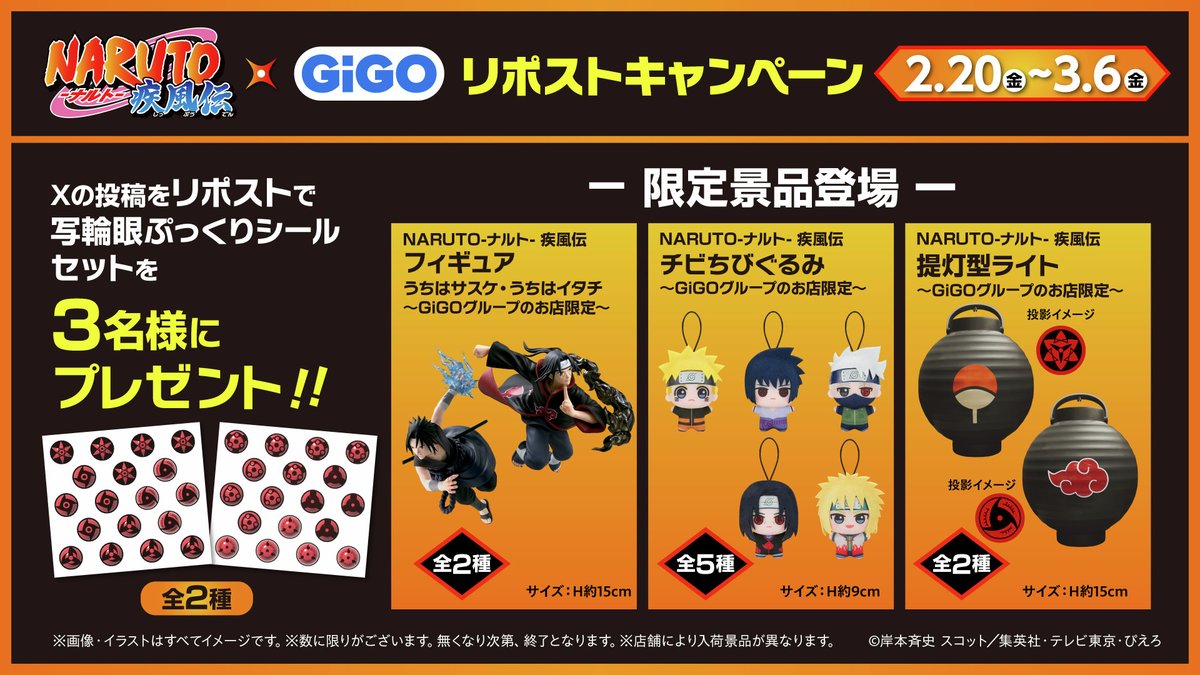 ✨景品入荷予定情報✨ 3月7日(土)入荷予定💕 NARUTO－ナルト
