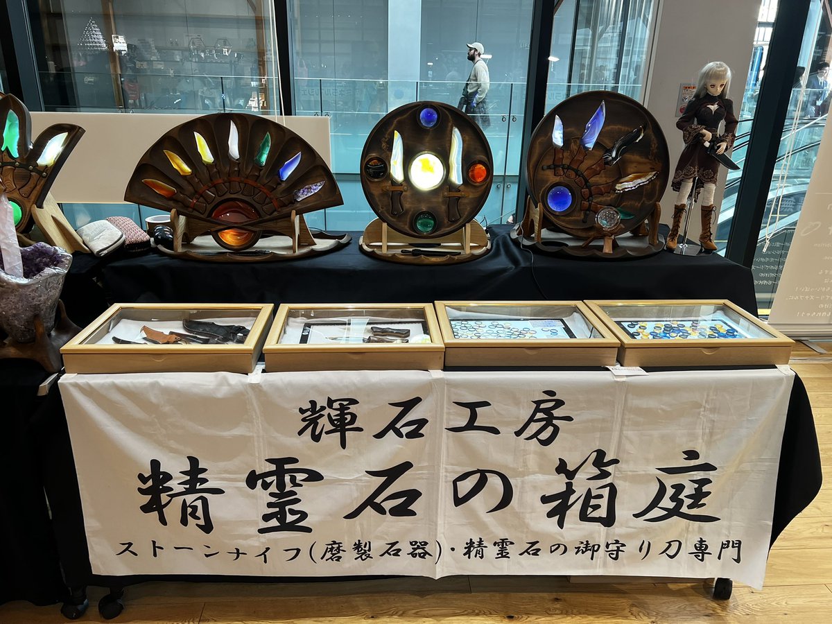 精霊石の箱庭・ストーンナイフ専門店 (@KitabayashiHKNW) / Posts / X