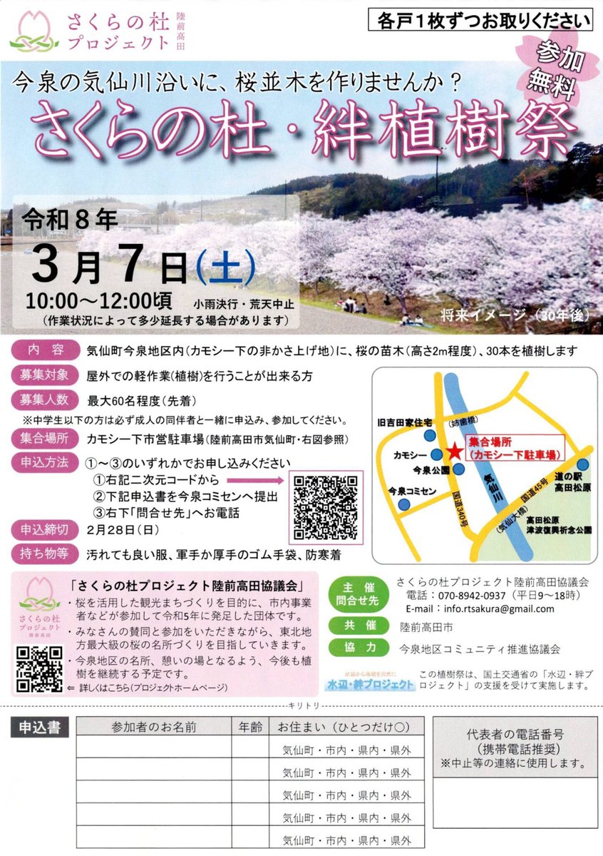 陸前高田 に東北最大級の桜の名所を！ 3月7日(土)開催🌸《さくらの杜