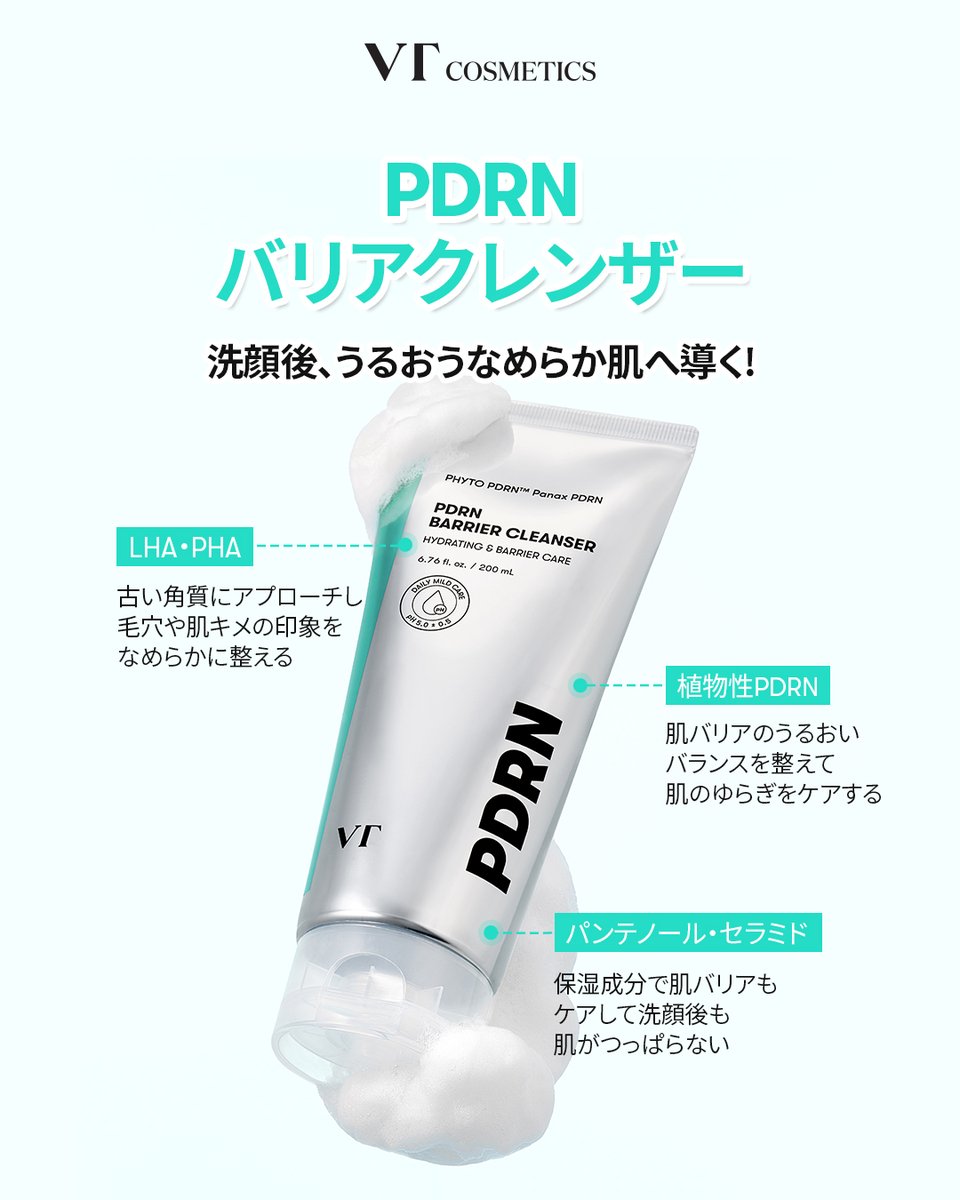 ❤PDRN配合のクレンジング？！💙 植物性PDRN配合で洗顔後、うるおう