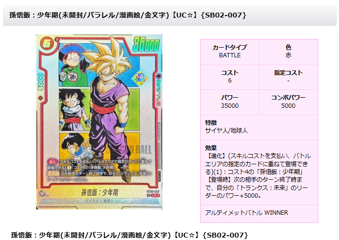 孫悟飯 sb02-007 UC アルティメットバトル景品 アルバト manga②