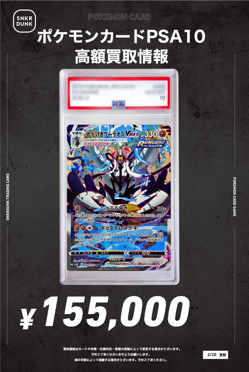 📢#スニダンポケカ買取情報📢 🔥🔥PSA超高価買取情報🔥🔥 ✓いちげき